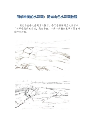 简单唯美的水彩画：湖光山色水彩画教程