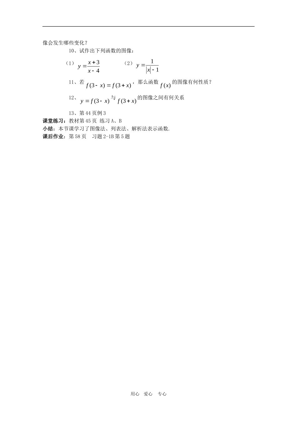 高一数学教案：1.2.2《函数的表示方法（一）》  人教A版必修1_第2页