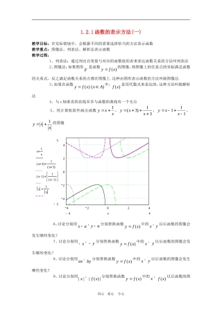 高一数学教案：1.2.2《函数的表示方法（一）》  人教A版必修1