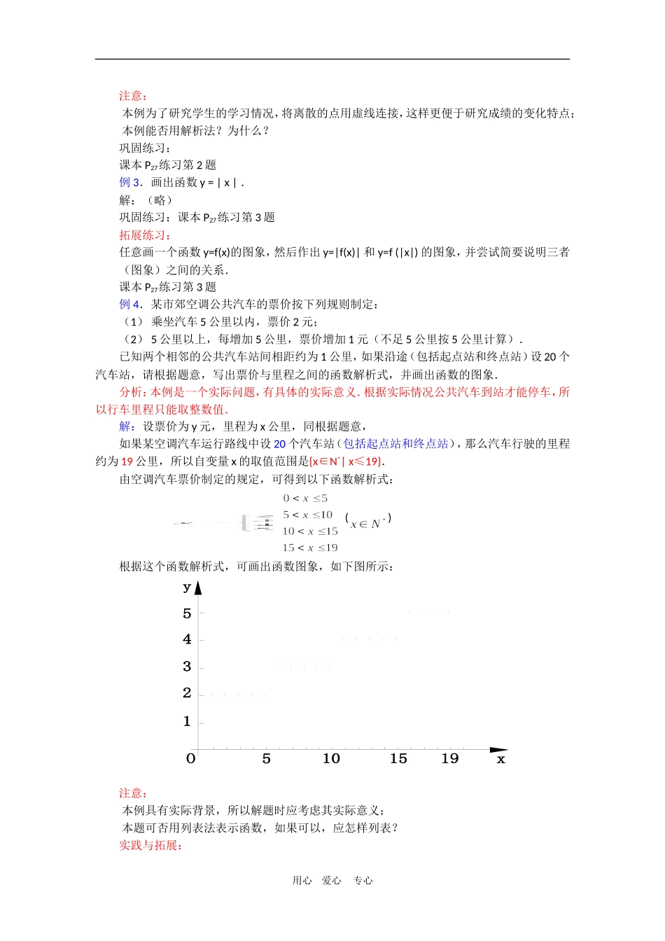 高一数学教案：1.2.2《函数的表示法》新人教A版必修1_第2页
