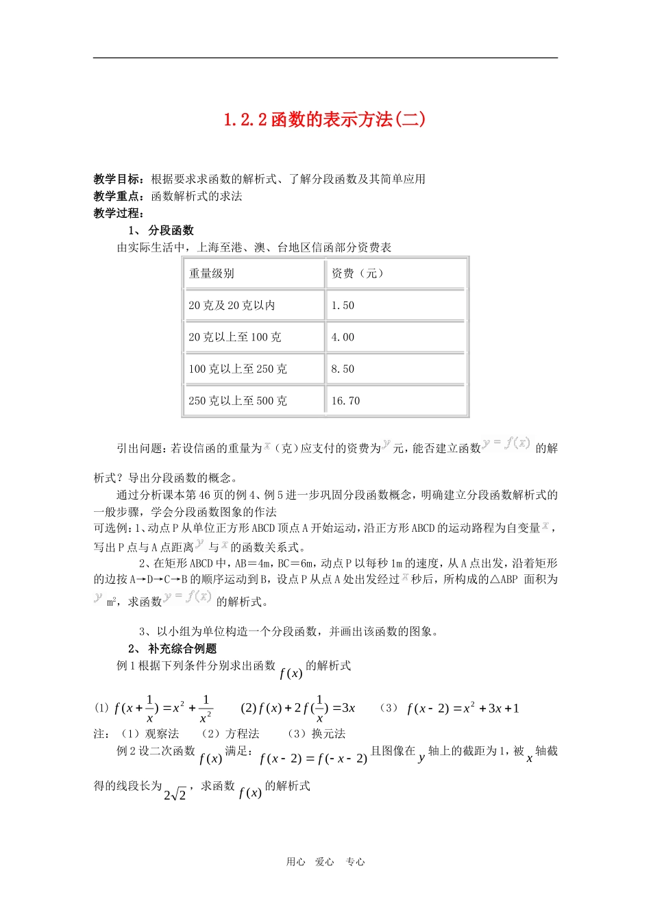 高一数学教案：1.2.2《函数的表示方法（二）》  人教A版必修1_第1页