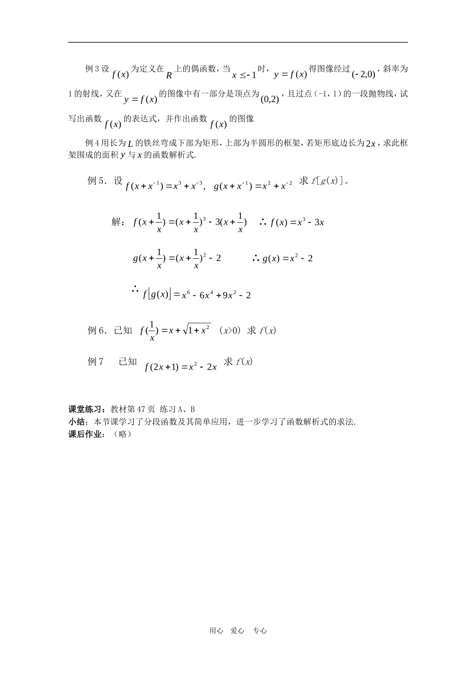 高一数学教案：1.2.2《函数的表示方法（二）》  人教A版必修1_第2页