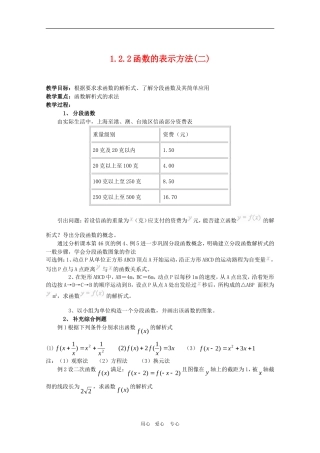 高一数学教案：1.2.2《函数的表示方法（二）》  人教A版必修1