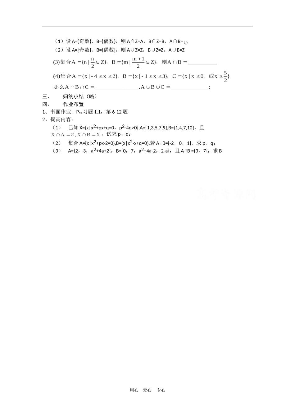 高一数学教案：1.1.3《集合的基本运算》新人教A版必修1_第3页