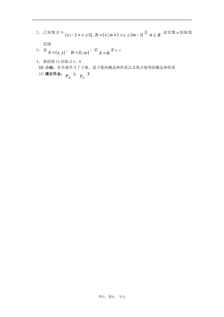 高一数学教案：1.2.1《集合间的关系》  人教A版必修1_第2页