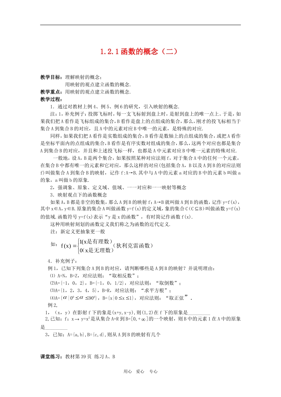 高一数学教案：1.2.1《函数的概念（二）》  人教A版必修1_第1页