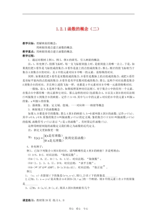 高一数学教案：1.2.1《函数的概念（二）》  人教A版必修1