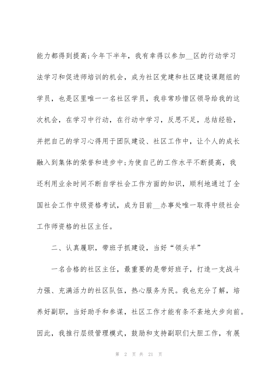 简短的个人述职报告优秀模板2021年_第2页