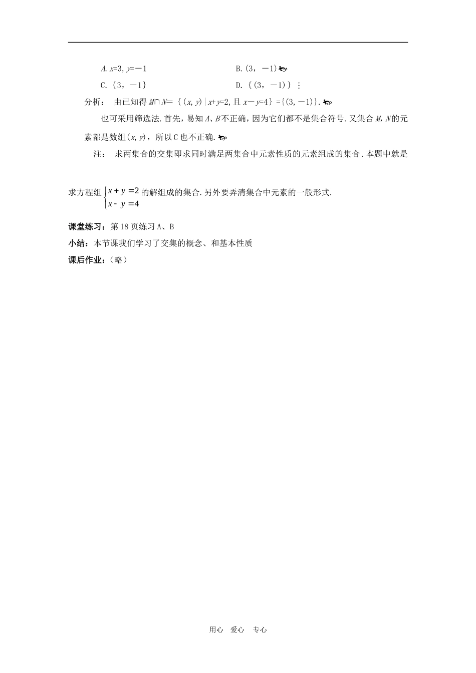 高一数学教案：1.1.3《集合的基本运算（一）》  人教A版必修1_第2页