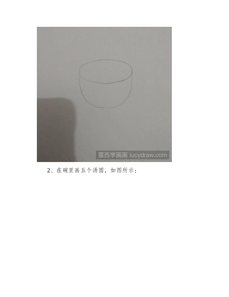 简笔画教程：教你画冬至节日图简笔画教程1_第2页