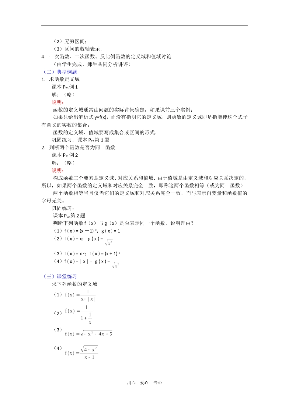 高一数学教案：1.2.1《函数的概念》新人教A版必修1_第2页