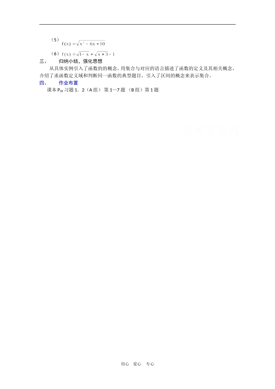 高一数学教案：1.2.1《函数的概念》新人教A版必修1_第3页