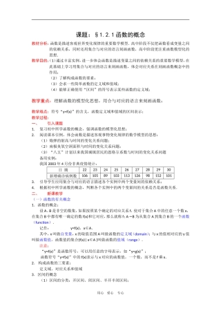 高一数学教案：1.2.1《函数的概念》新人教A版必修1