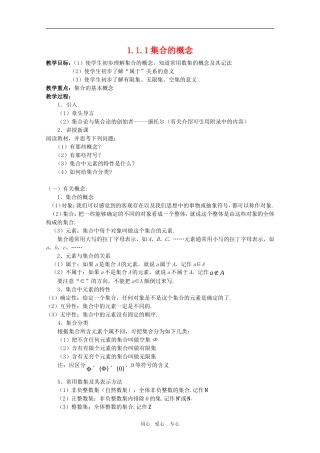高一数学教案：1.1.1《集合的概念》  人教A版必修1