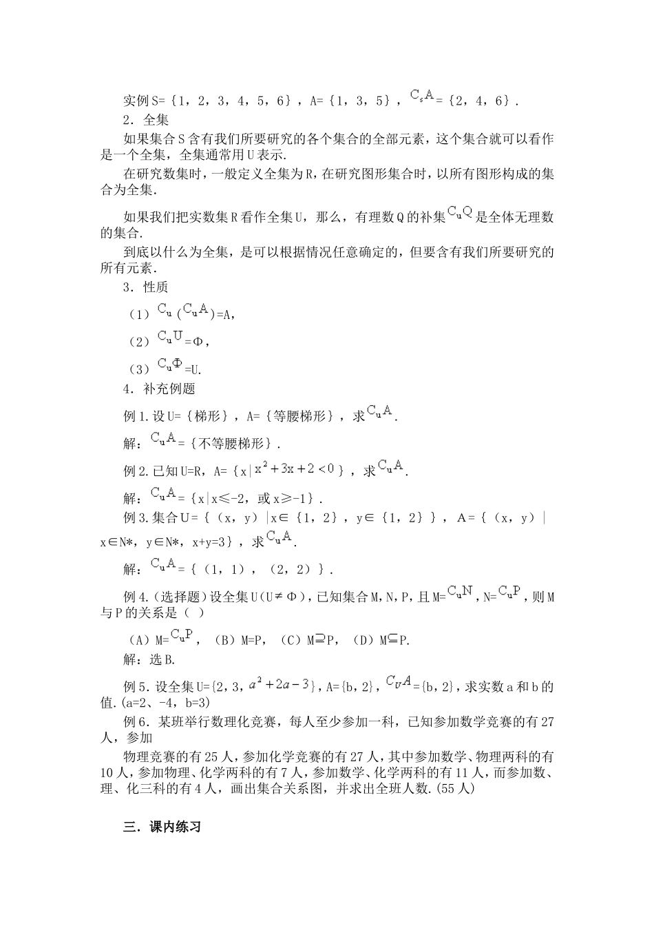 高一数学教案子集、全集、补集_第2页