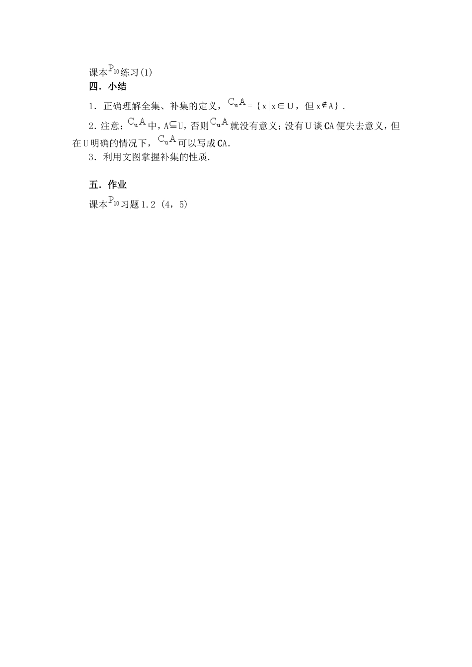 高一数学教案子集、全集、补集_第3页