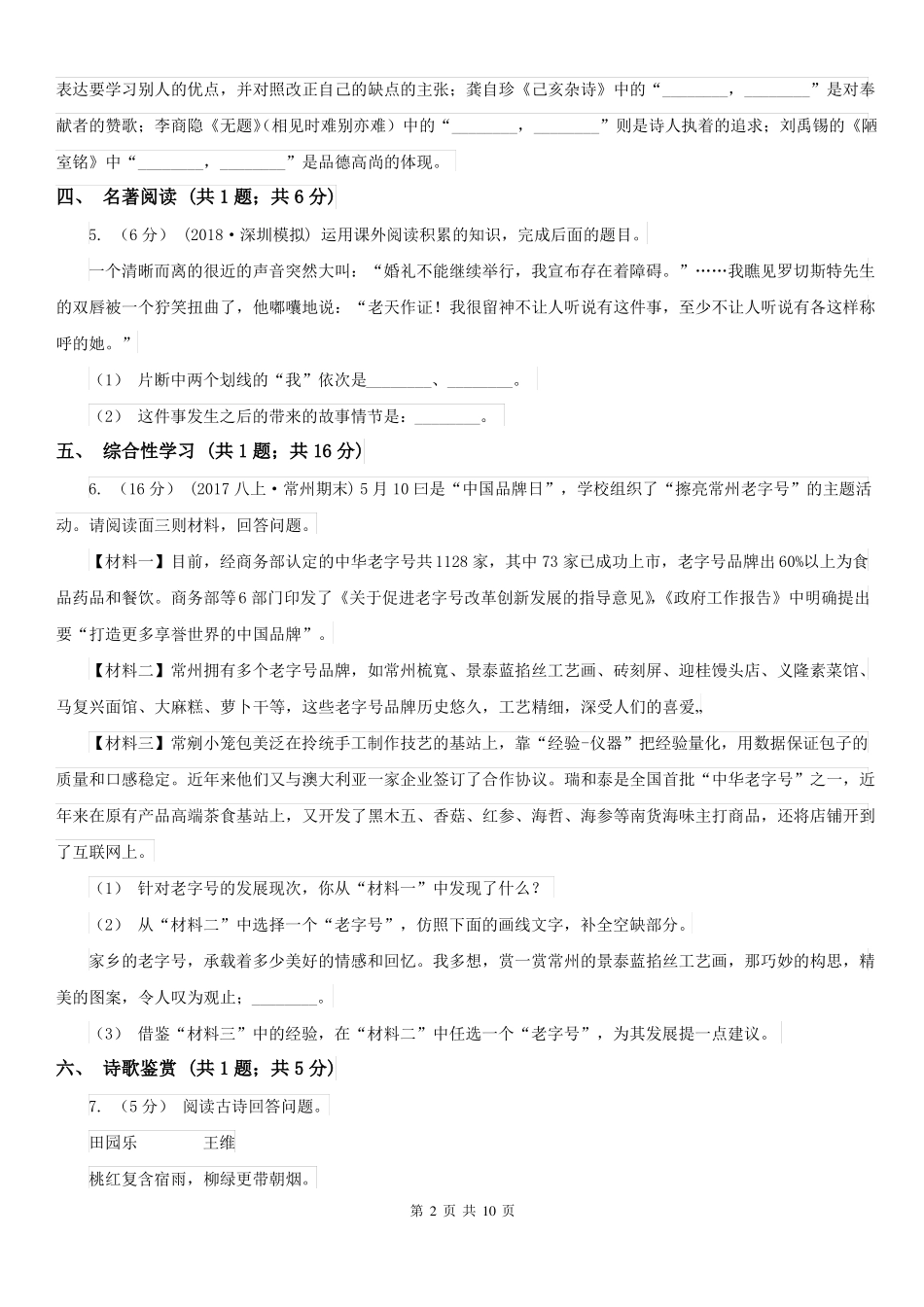 吉林省吉林市七年级(五四制)上学期语文期末考试试卷_第2页