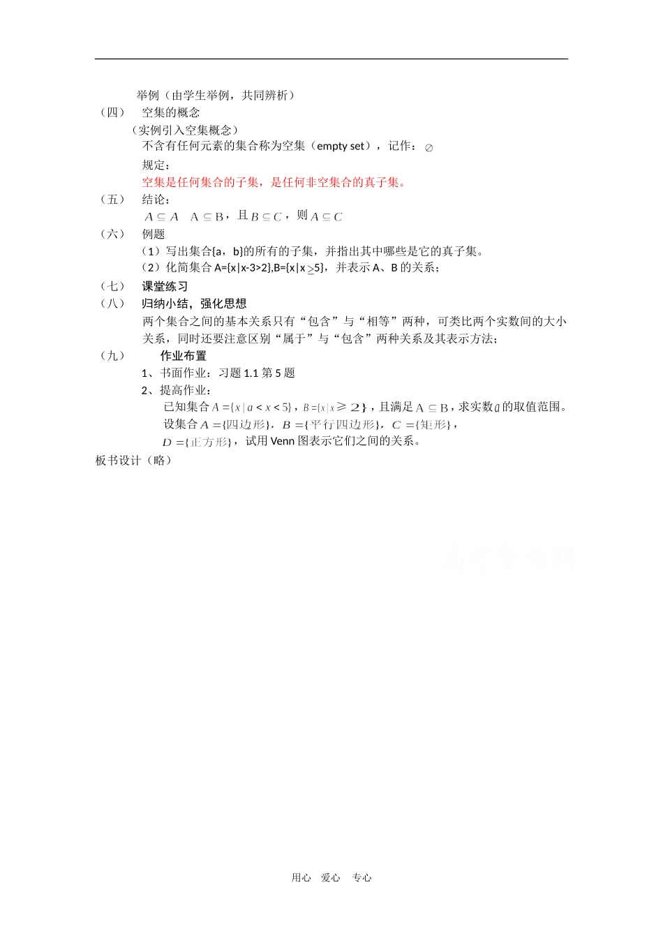 高一数学教案：1.1.2《集合间的基本关系》新人教A版必修1_第2页
