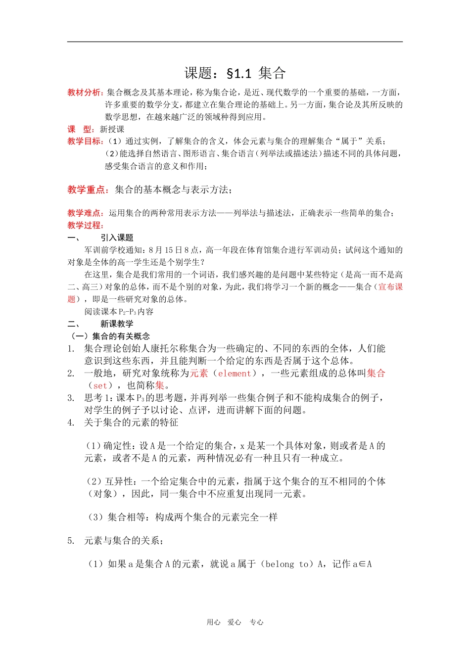 高一数学教案：1.1.1《集合的含义与表示》新人教A版必修1_第1页