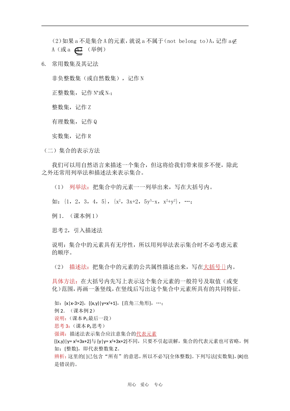 高一数学教案：1.1.1《集合的含义与表示》新人教A版必修1_第2页