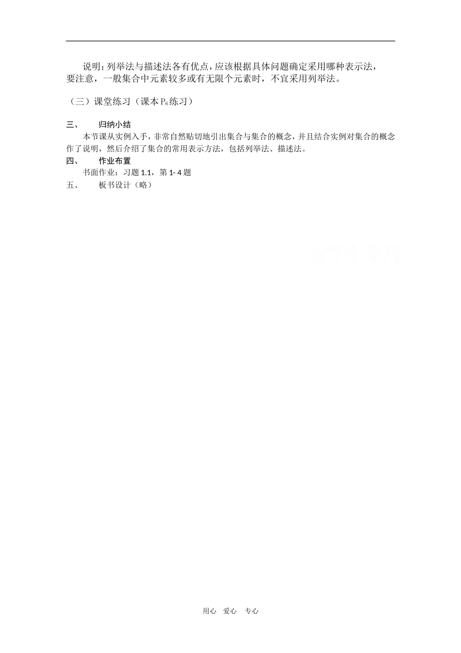 高一数学教案：1.1.1《集合的含义与表示》新人教A版必修1_第3页