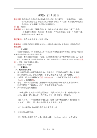 高一数学教案：1.1.1《集合的含义与表示》新人教A版必修1