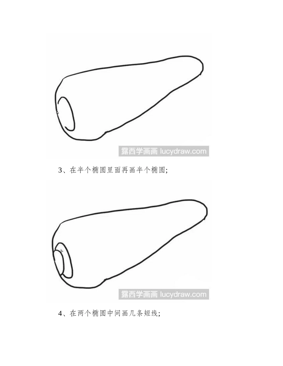 简笔画教程：怎么绘制胡萝卜简笔画教程_第2页