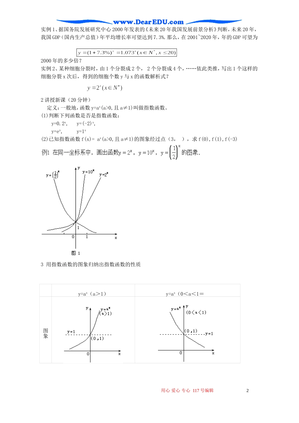 高一数学指数函数及其性质说课稿_第2页
