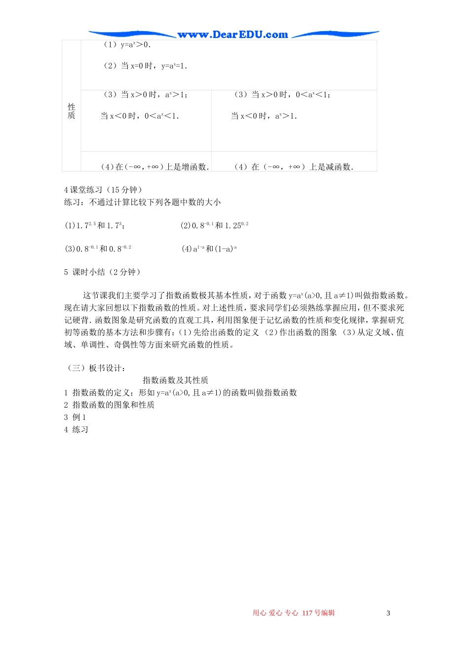 高一数学指数函数及其性质说课稿_第3页