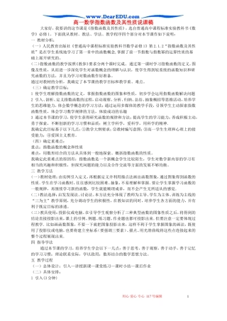 高一数学指数函数及其性质说课稿