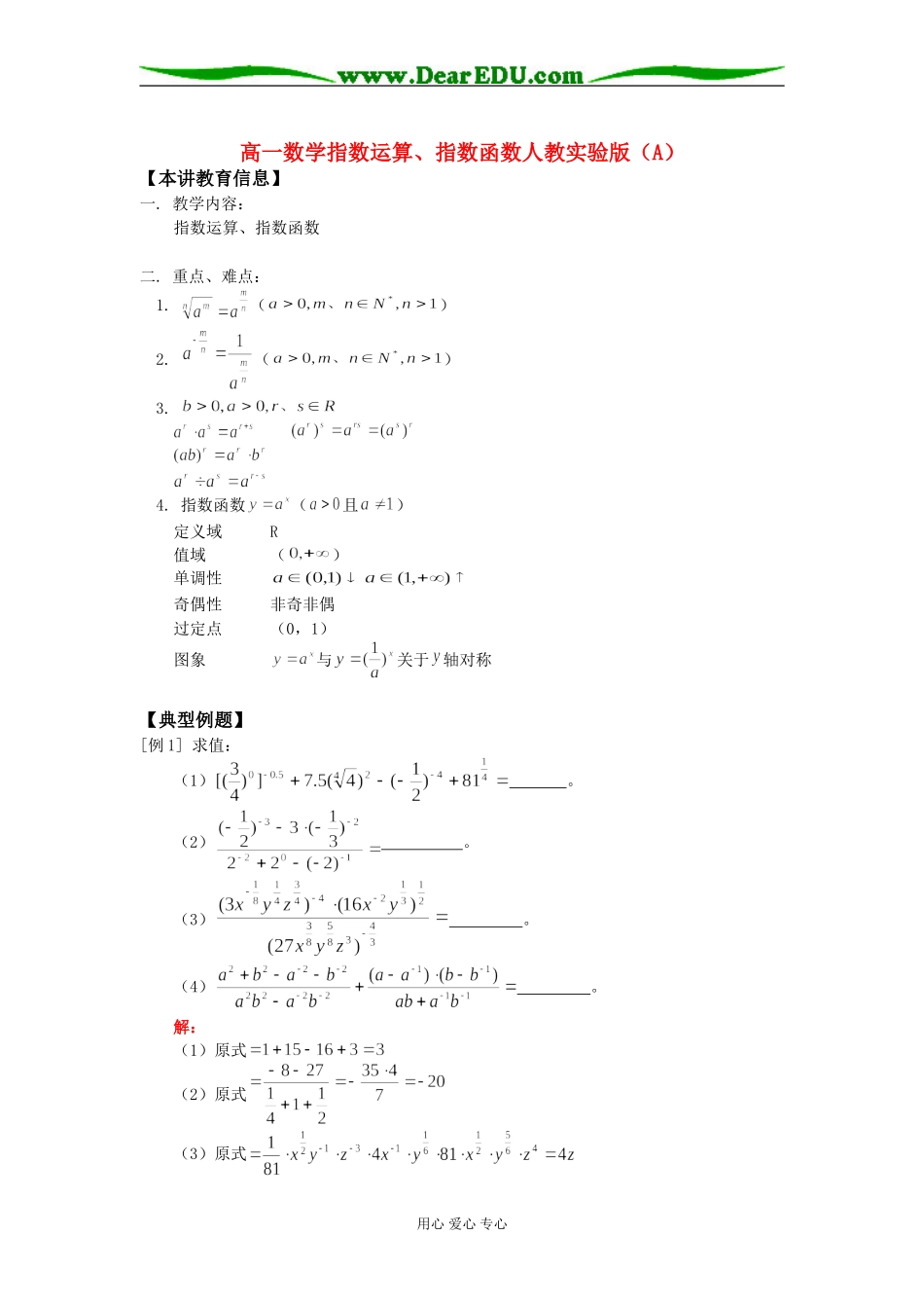 高一数学指数运算、指数函数人教实验版（A）知识精讲_第1页