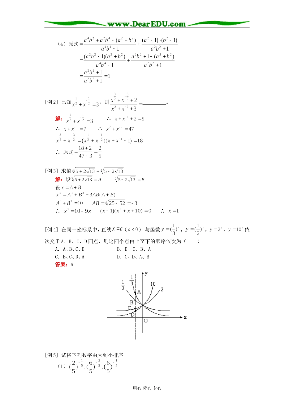高一数学指数运算、指数函数人教实验版（A）知识精讲_第2页