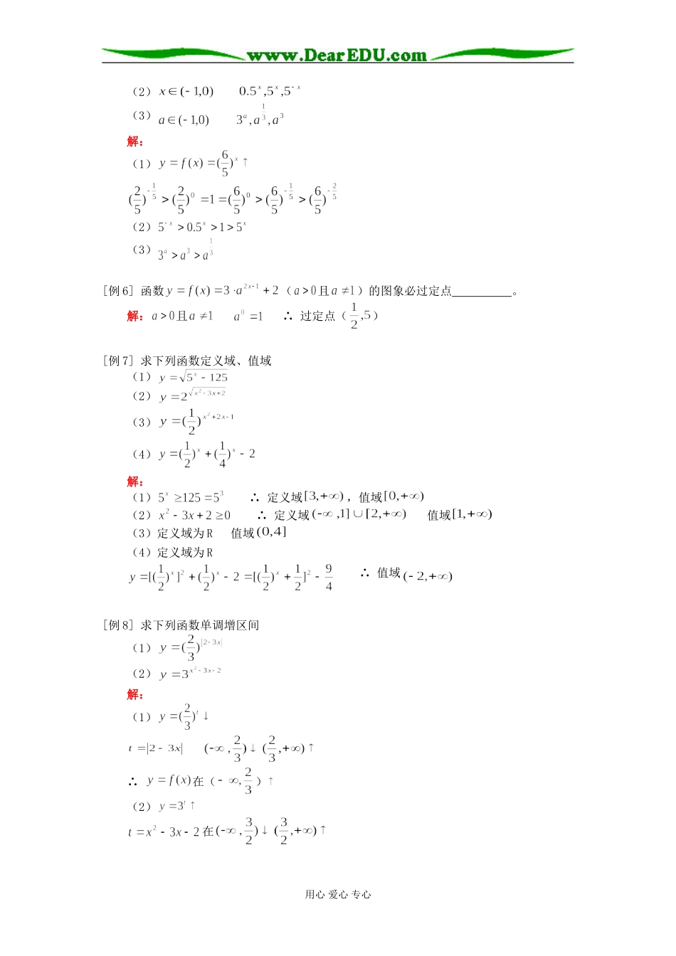 高一数学指数运算、指数函数人教实验版（A）知识精讲_第3页