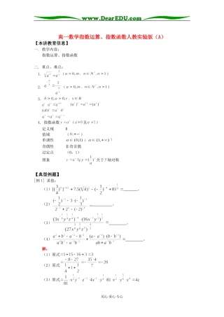 高一数学指数运算、指数函数人教实验版（A）知识精讲