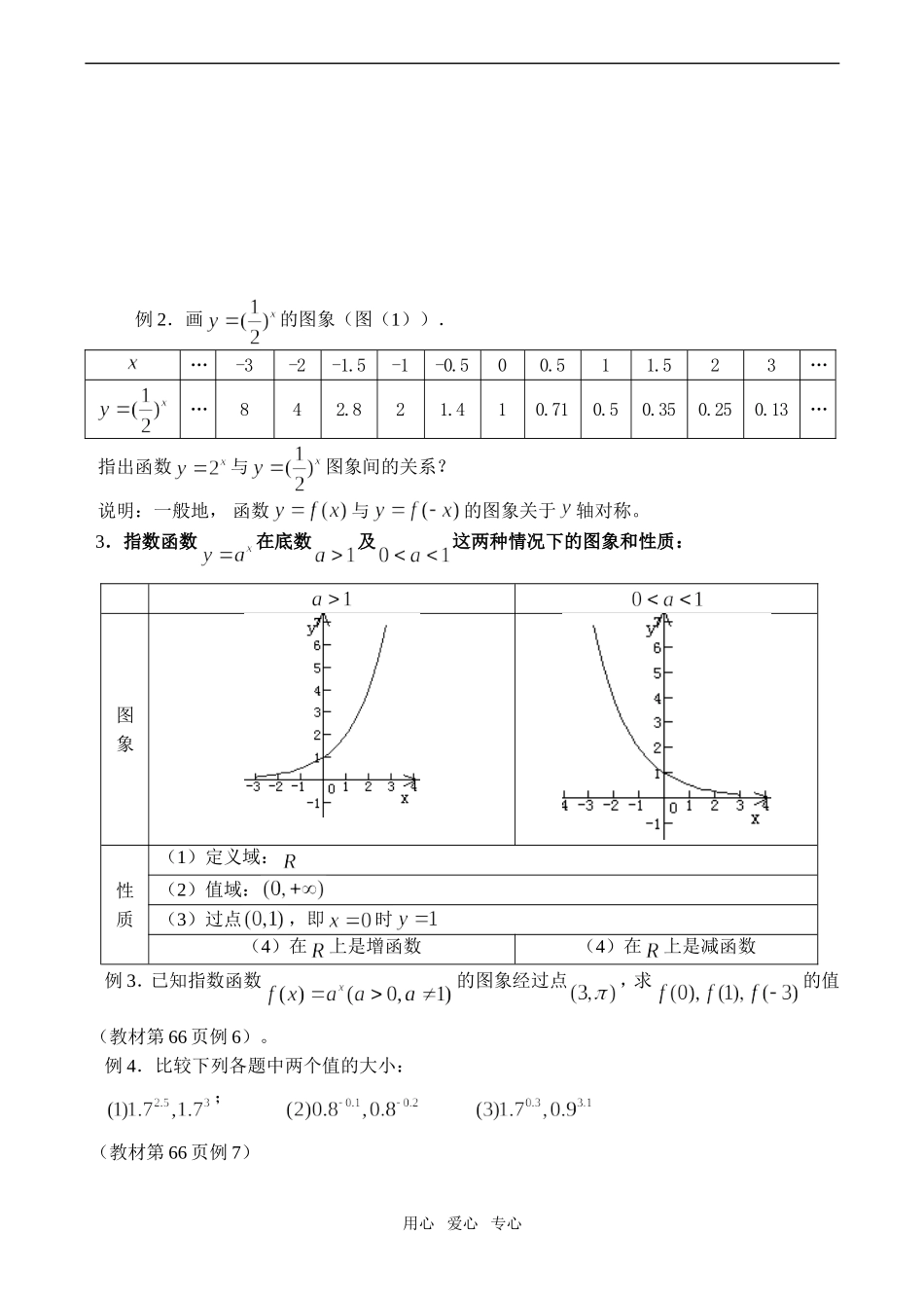 高一数学指数函数及其性质 第一课时必修1_第2页