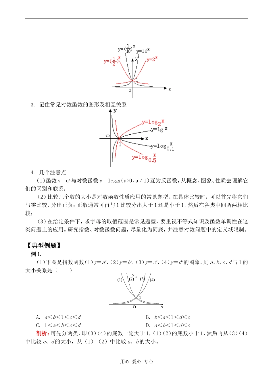高一数学指数函数与对数函数教案_第2页