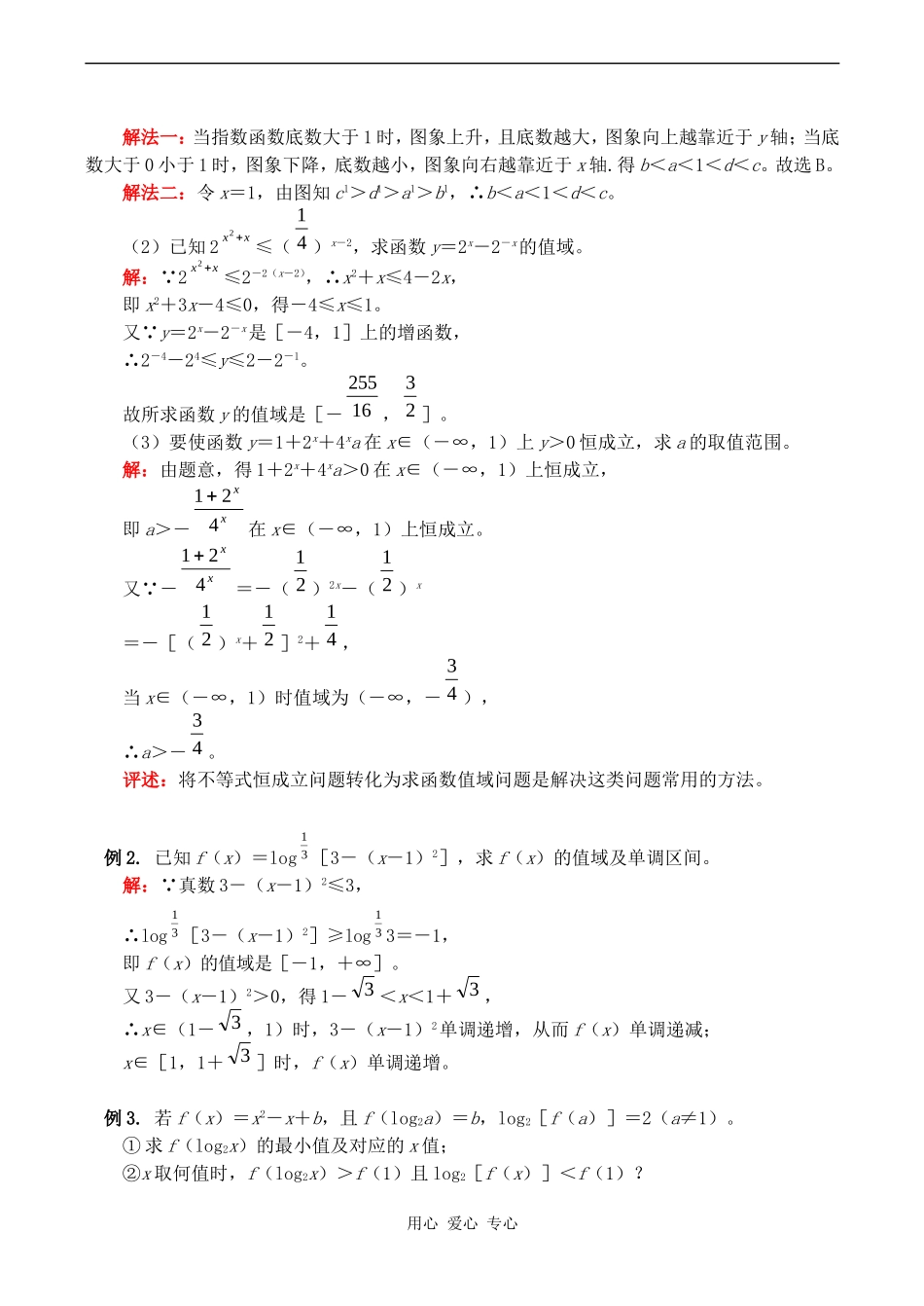 高一数学指数函数与对数函数教案_第3页