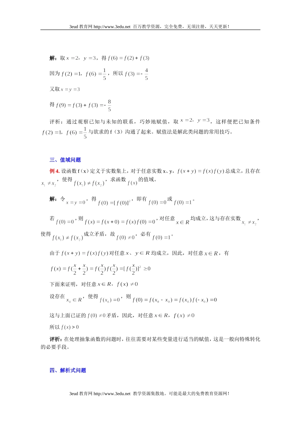 高一数学抽象函数常见题型解法综述_第2页