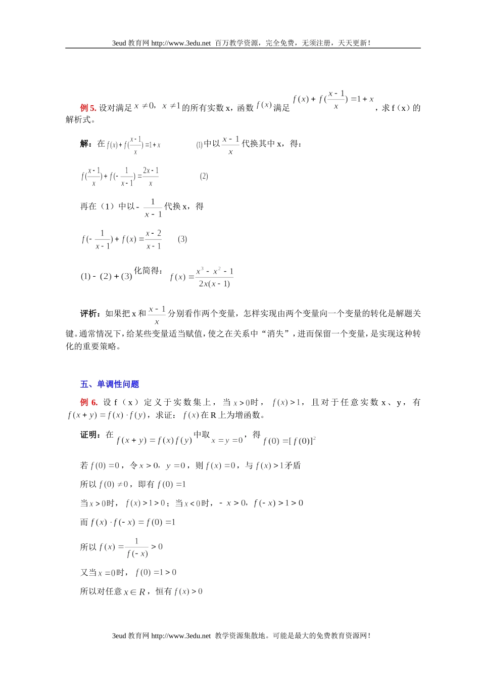 高一数学抽象函数常见题型解法综述_第3页