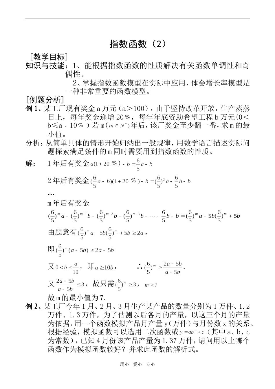 高一数学指数函数 (2)_第1页