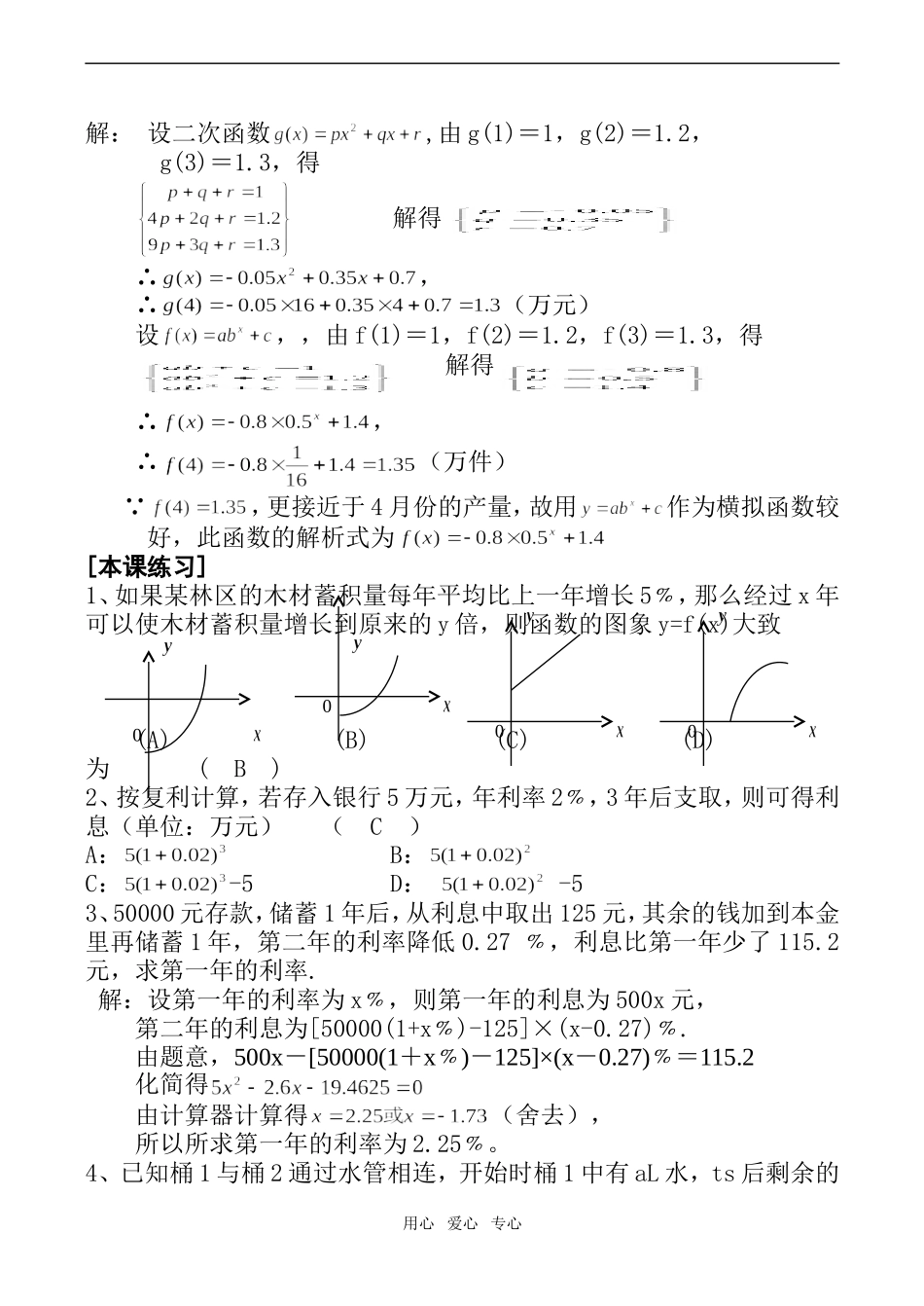 高一数学指数函数 (2)_第2页