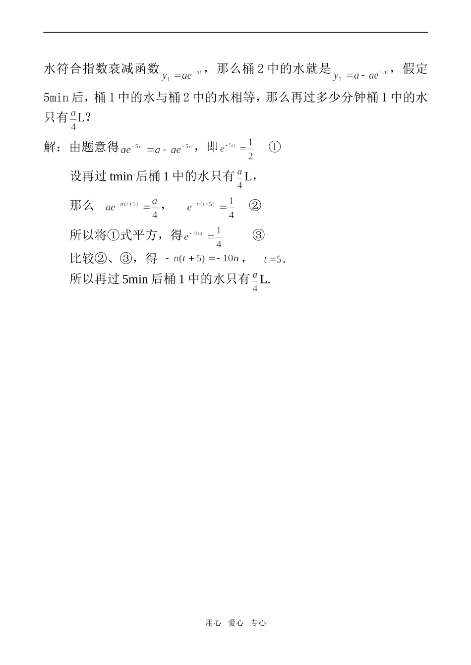 高一数学指数函数 (2)_第3页