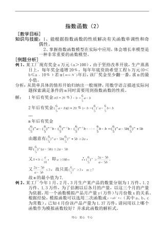高一数学指数函数 (2)