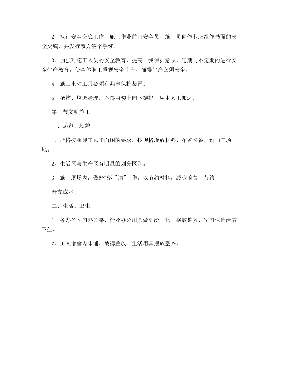 建设工程质量、安全及消防技术措施_第2页