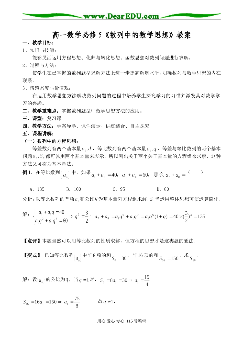 高一数学必修5《数列中的数学思想》教案_第1页