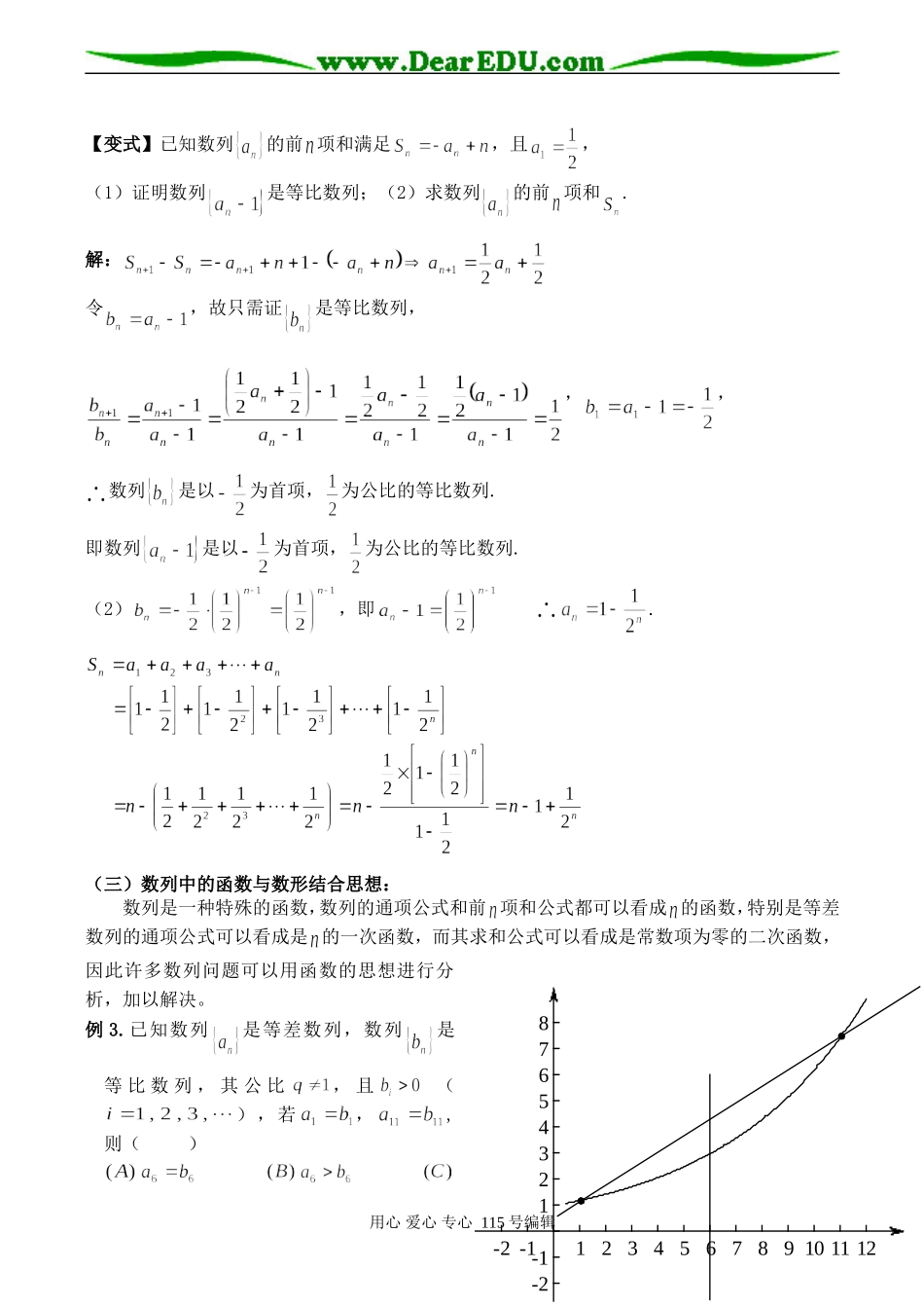 高一数学必修5《数列中的数学思想》教案_第3页