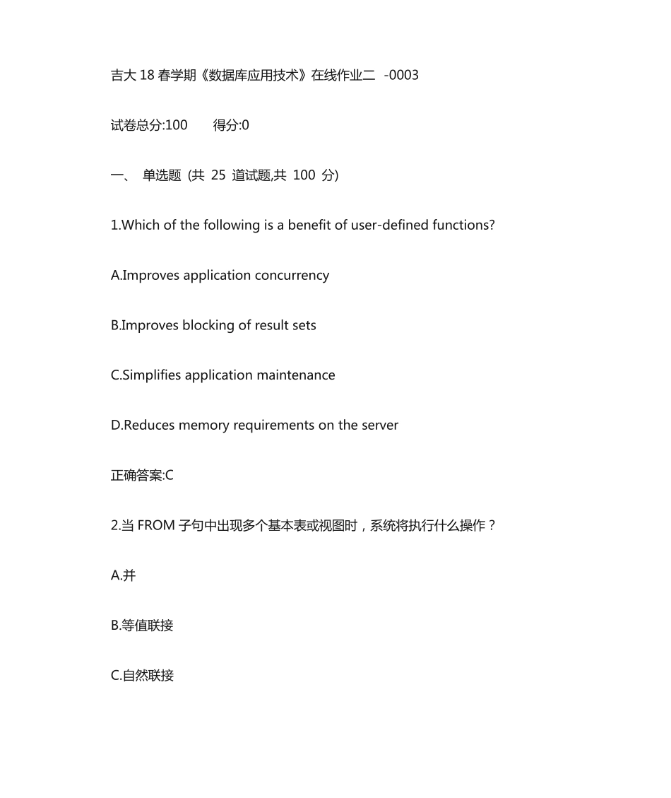 吉大19春学期《数据库应用技术》在线作业二1答案 _第1页