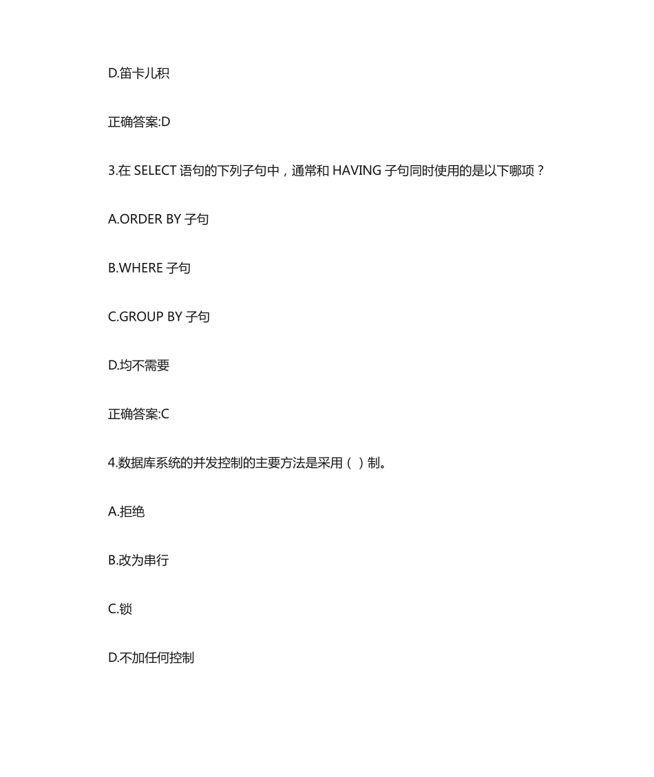 吉大19春学期《数据库应用技术》在线作业二1答案 _第2页