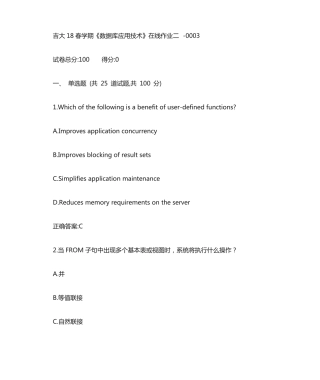 吉大19春学期《数据库应用技术》在线作业二1答案 