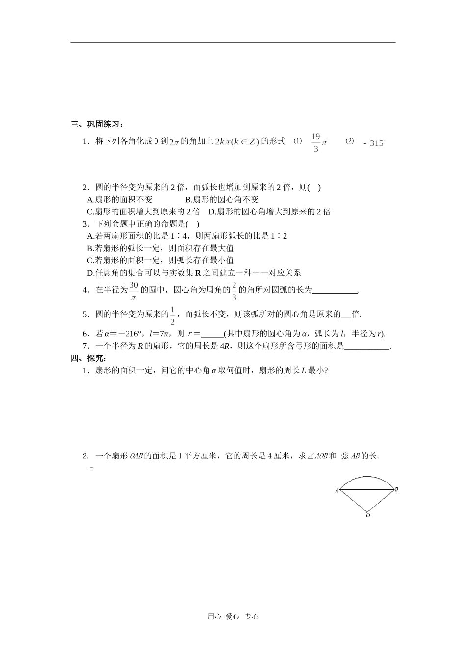 高一数学必修4—1.1.2弧度制教案（二） 苏教版_第2页